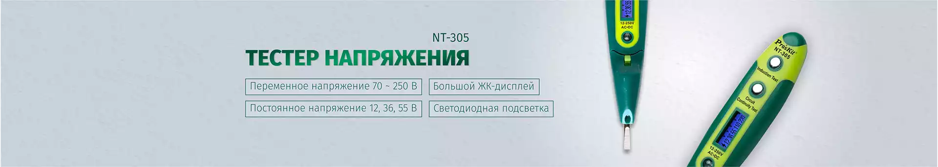 NT-305